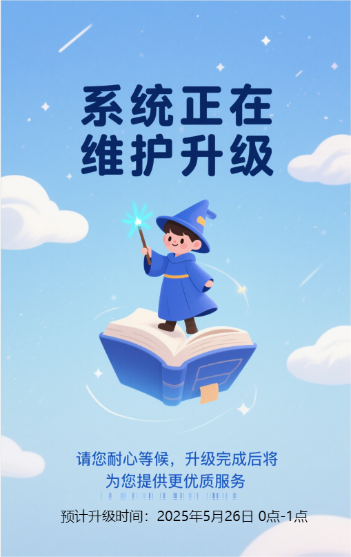 系统正在升级