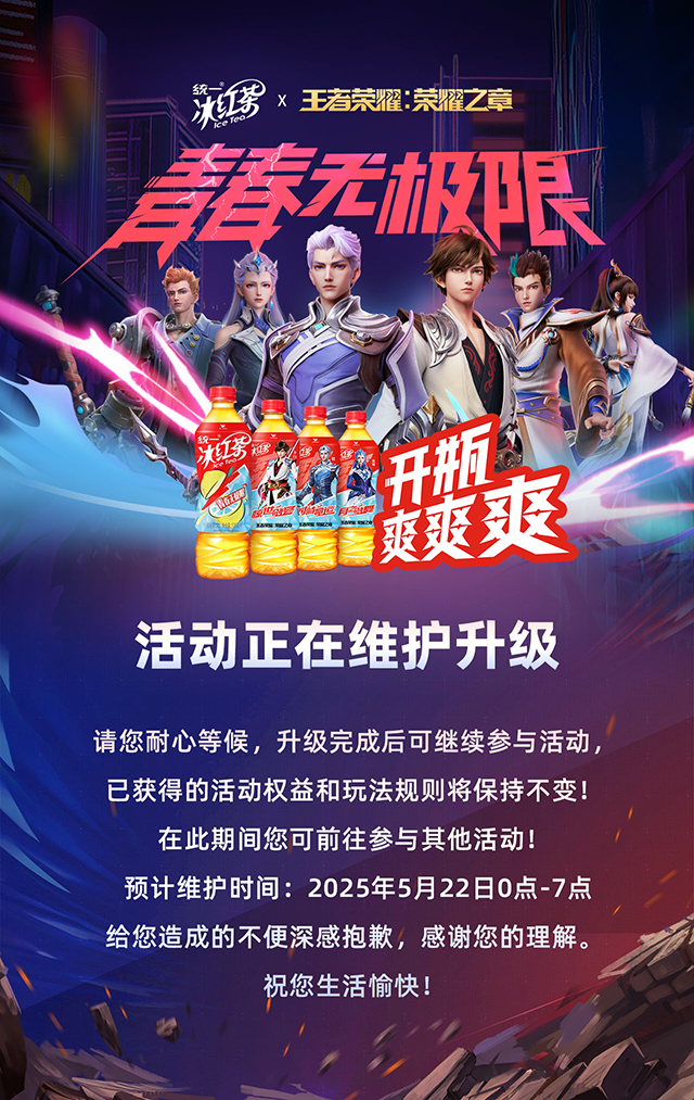 系统维护提示图
